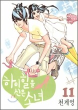 하이힐을 신은 소녀 11