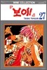 보이 27