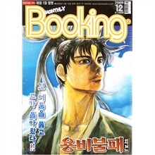 BOOOKING 부킹 (월간) : 12월 [2009]