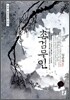 촌검무인 上