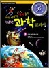 과학 선생님도 깜짝 놀란 집요한 과학 교과서 3