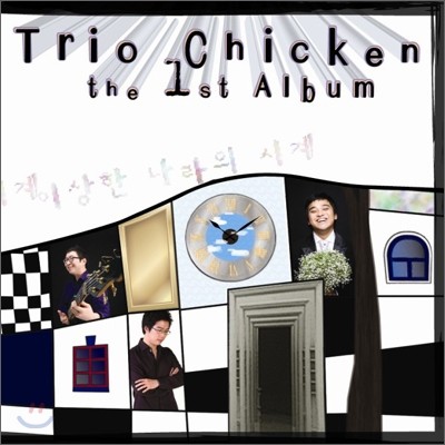 Trio Chicken - 이상한 나라의 시계