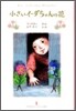 小さいイ-ダちゃんの花