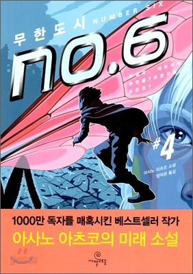 무한도시 NO.6 (4)