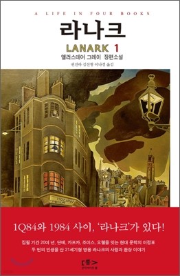 라나크 1