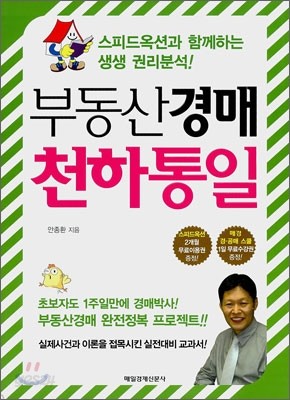 부동산경매 천하통일