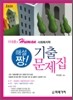 2010 사회복지학 공무원 기출문제집