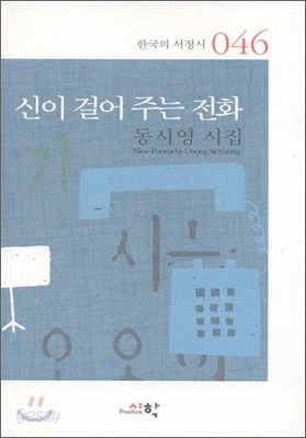 신이 걸어주는 전화