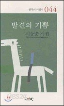 발견의 기쁨