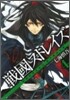 戰國ストレイズ 4