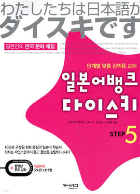 일본어뱅크 다이스키 STEP 5