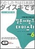 일본어뱅크 다이스키 STEP 6