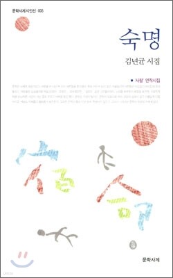 숙명