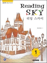 Reading SKY 리딩 스카이 Level 1