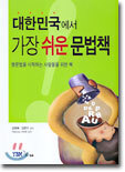 대한민국에서 가장 쉬운 문법책