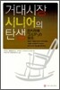 거대시장 시니어의 탄생