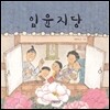 임윤지당