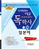 2017 독학사 교양 1단계 일본어