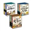 그림으로 보는 한국사 + 세계사 + 그리스로마신화 세트
