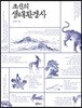 조선의 생태환경사