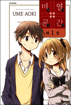 미열공간 01권