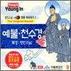 영인스님 염불 따라하기 1 : 예불, 천수경