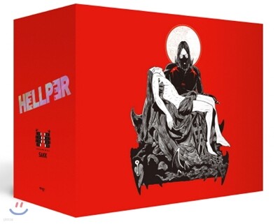 헬퍼 hellper 16~18권 특별한정판 세트