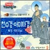 영인스님 염불시리즈 6 : 천수경, 아미타경