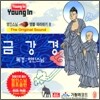 영인스님 염불 따라하기 8 : 금강경