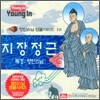 영인스님 염불시리즈 10 : 지장정근