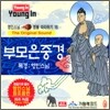 영인스님 염불시리즈 16 : 부모은중경