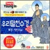 영인스님 염불 따라하기 19 : 우리말 천수경