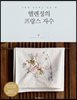 헬렌정의 프랑스 자수