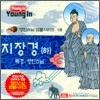 영인스님 염불시리즈 18 : 지장경 (하)