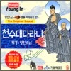 영인스님 염불시리즈 37 : 신묘장구대라니