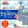 영인스님 염불시리즈 20 : 천도제의식 (관음시식)
