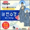 영인스님 염불 따라하기 33 : 천수경 (한글원문)