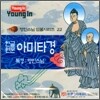영인스님 염불시리즈 22 : 아미타경 (한글원문)