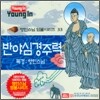 영인스님 염불시리즈 33 : 반양심경주력