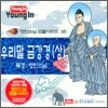영인스님 염불시리즈 30 : 우리말 금강경 (상)