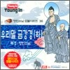 영인스님 염불시리즈 36 : 우리말 금강경 (하)