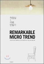 작업실 + 카페 만들기
