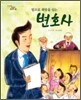 법으로 희망을 심는 변호사