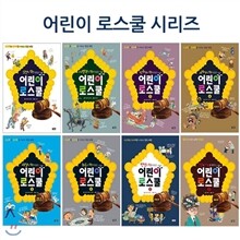 [셀카봉및링거치대증정]어린이 로스쿨 시리즈 세트 (16종 책8권+워크북8권)