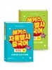 해커스 자동발사 중국어 첫걸음 세트