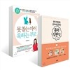 유아 식판식 + 못 참는 아이 욱하는 부모