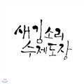 새김소리 수제도장(책도장)-A형