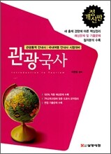 관광 국사