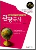 관광 국사