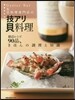 技アリ貝料理